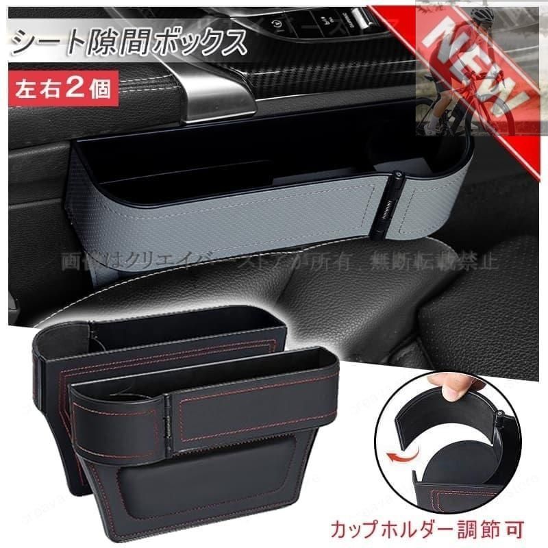 【新品未使用】車のシートサイドポケットデリカ スペースギア P00W隙間収納ボックス左右2個セット レザー 収納box カップホルダー開閉 小物入れ 落下防止