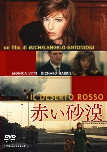 赤い砂漠 デジタルリマスター版 DVD