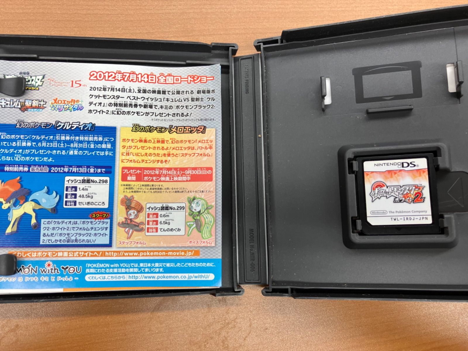 ポケットモンスター ホワイト2 ポケモン Nintendo DS ソフト 任天堂