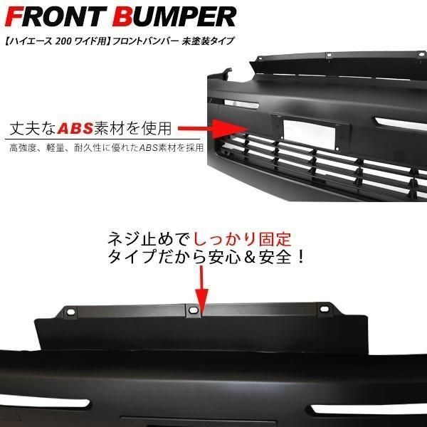 200系 ハイエース 1型 2型 ワイド 純正 タイプ フロント バンパー 未