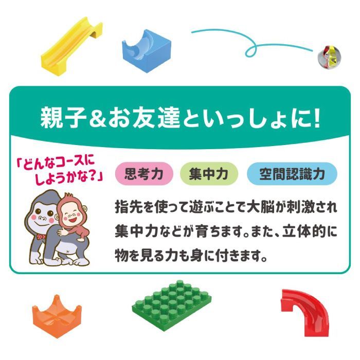 おもちゃ ブロック スライダー ビー玉 レール 道 コース 作る