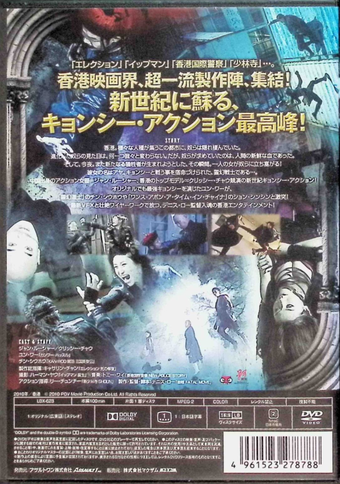 霊幻戦士 キョンシーズ  (DVD)