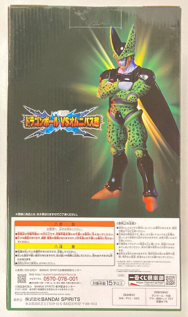 BANDAI SPIRITS 一番くじ ドラゴンボール VSオムニバス超 F賞