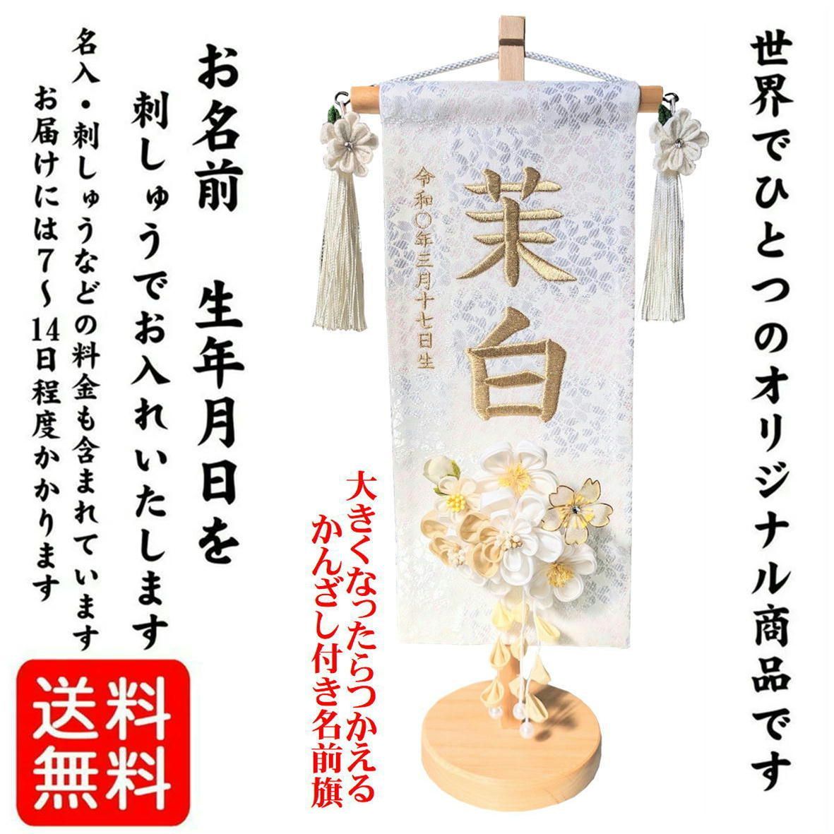 2点セット】名前旗 桃色の春風 × 桜舞う、ひな人形タペストリー(収納袋