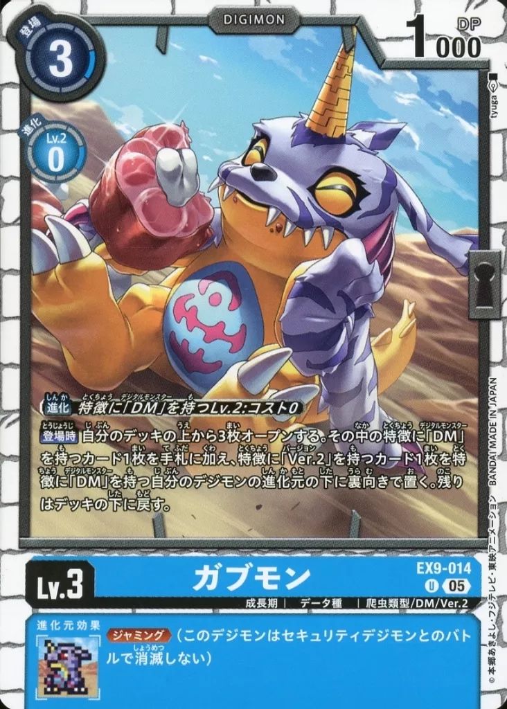中古】デジモンカードゲーム EX9-014[U]：ガブモン - メルカリ
