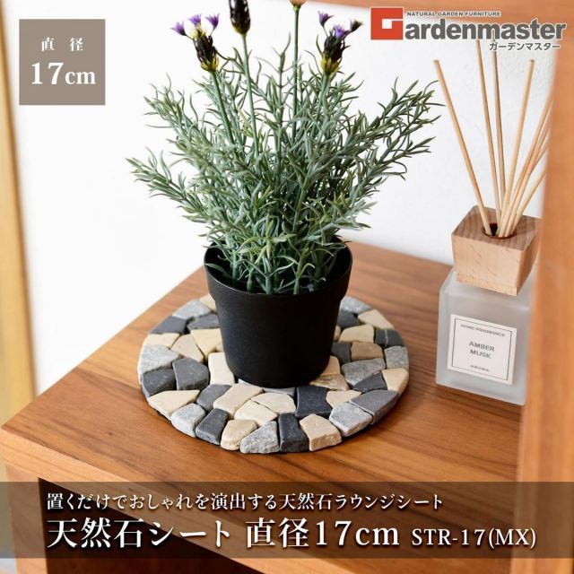山善 YAMAZEN ガーデンマスター 天然石シート 直径17cm ベージュ STR-17 BE 同色10枚セット モザイク調 ラウンドマット