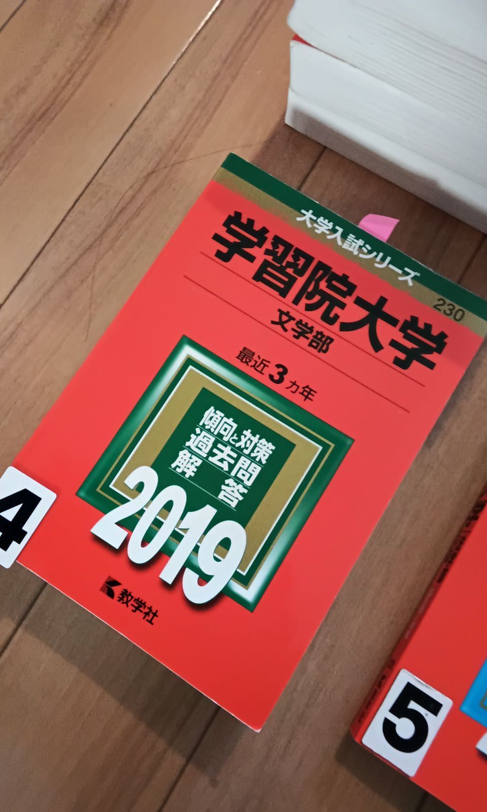 赤本 立命館大学　学習院大学　文　法　文系　1冊お選び下さい