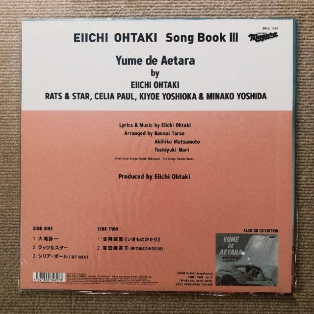 未開封新品 大瀧詠一 2018年 LPレコード 夢で逢えたら Song Book