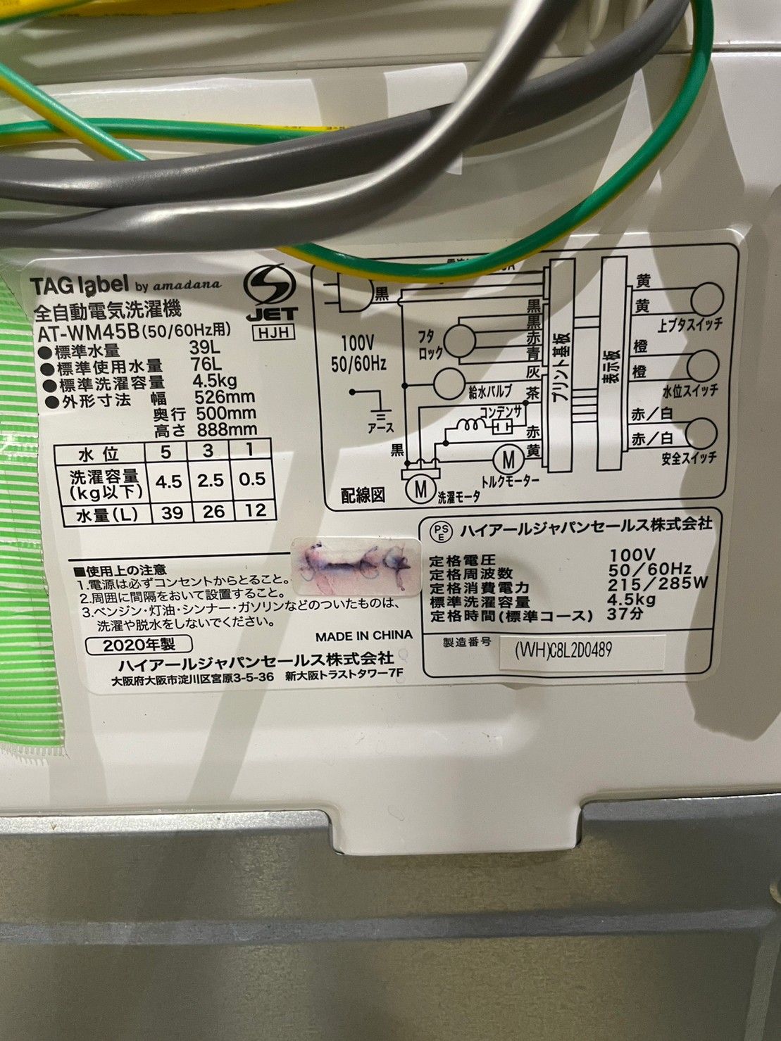 送料無料☆3か月保証付き☆洗濯機☆2020年☆ハイアール☆AT-WM45B☆S 