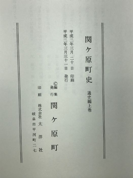 関ヶ原町
