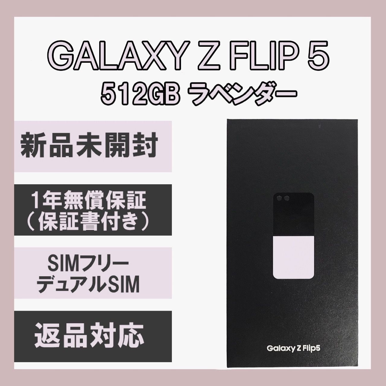 Galaxy Z FLIP 5 512GB ラベンダー SIMフリー - メルカリ