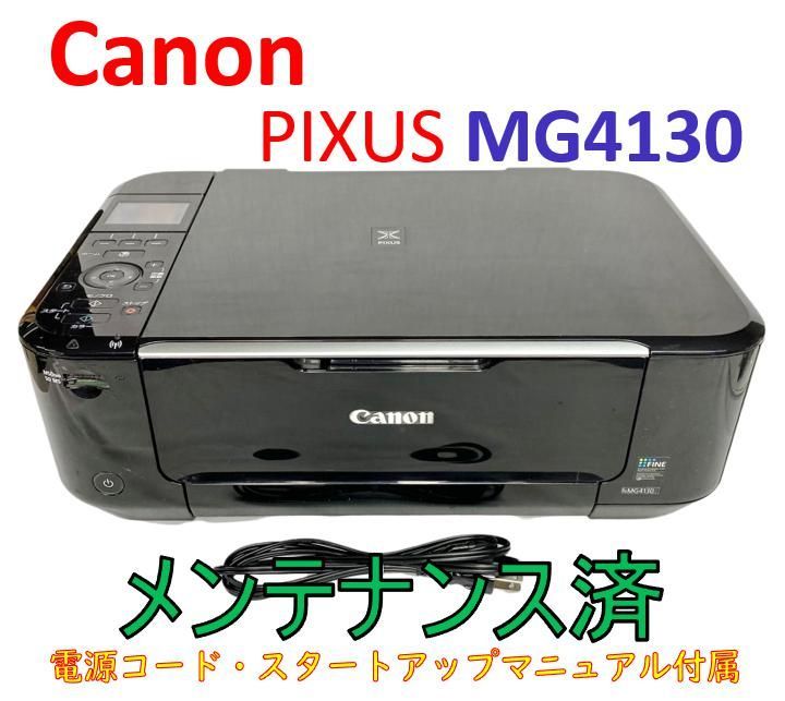 中古）Canon インクジェット プリンター 複合機 MG4130（美品） 【プリンター専門店】プリンタレスキュー メルカリ