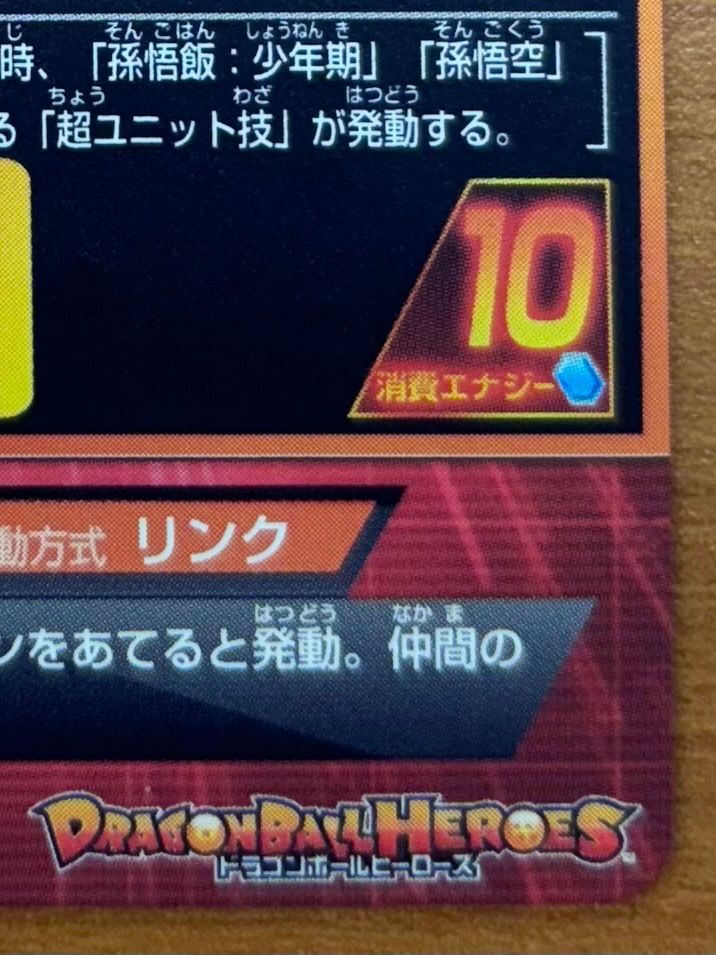 美品】孫悟飯:少年期 H1-35 UR ウルトラレア 初期 ☆ ドラゴンボール