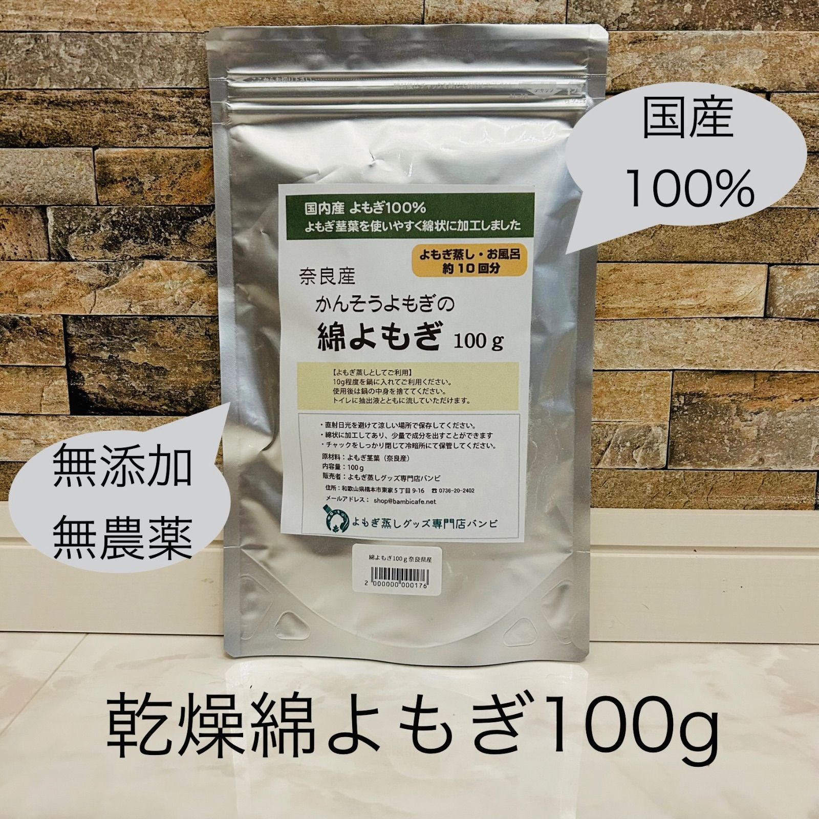 黄土よもぎ蒸しアスカよもぎ蒸し各100g