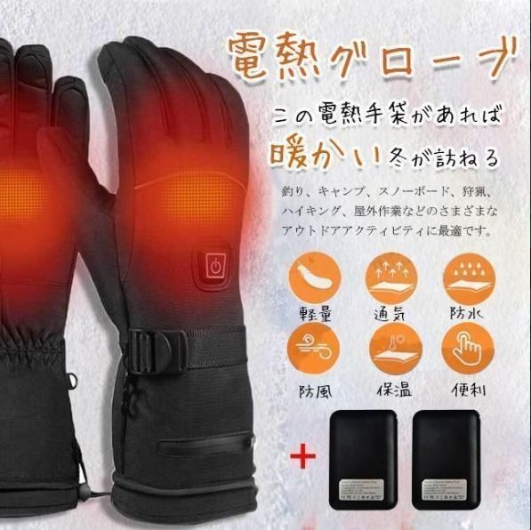 人気 電熱手袋 ワークマン バイク 大容量 USB充電式 電熱グローブ 5000mAhバッテリー 防水 防寒 自転車 屋外作業 安い 冬用 登山 釣り スキー おすすめ