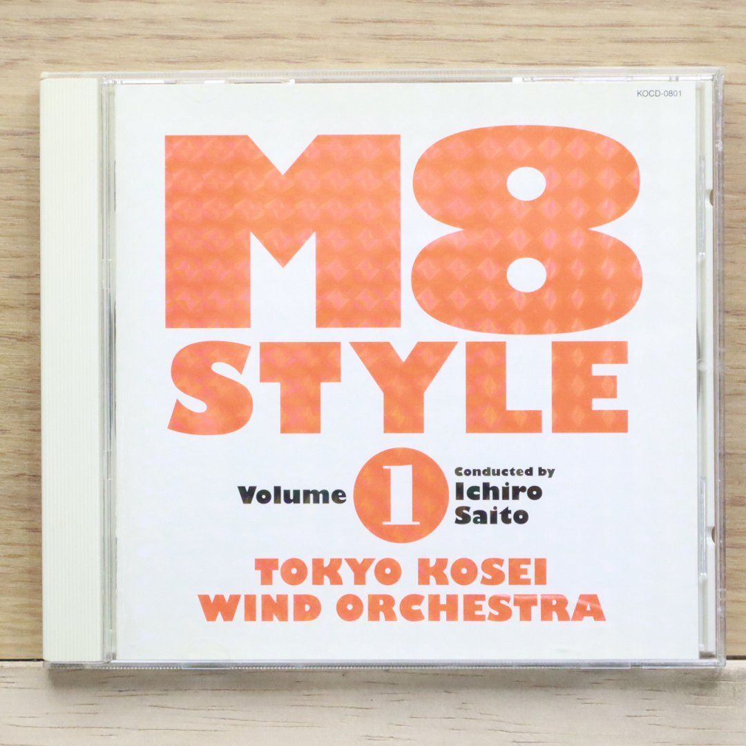 国内盤CD☆東京佼成ウィンドオーケストラ/□ M8 STYLE、vol.1