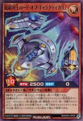 遊戯王☆ラッシュデュエル 遊戯王ラッシュデュエル 悠久のギャラクティカ | Toys”R”Us – Japan