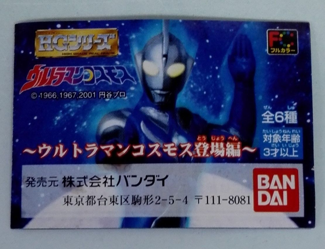 最大51％オフ！ 新品 ガシャポンHG ウルトラマン26 ウルトラマン