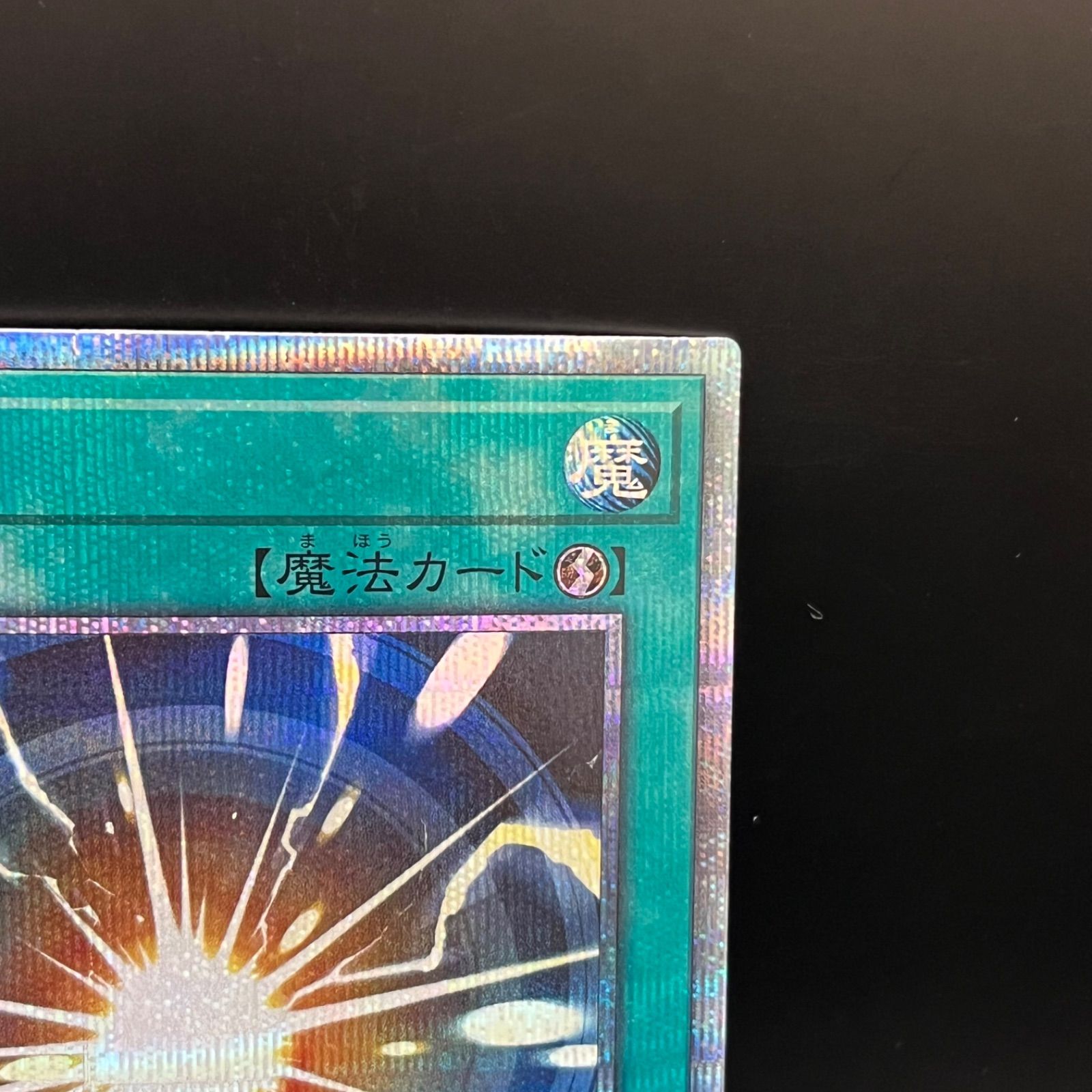 遊戯王 超融合 コレクション 20thシークレットレア