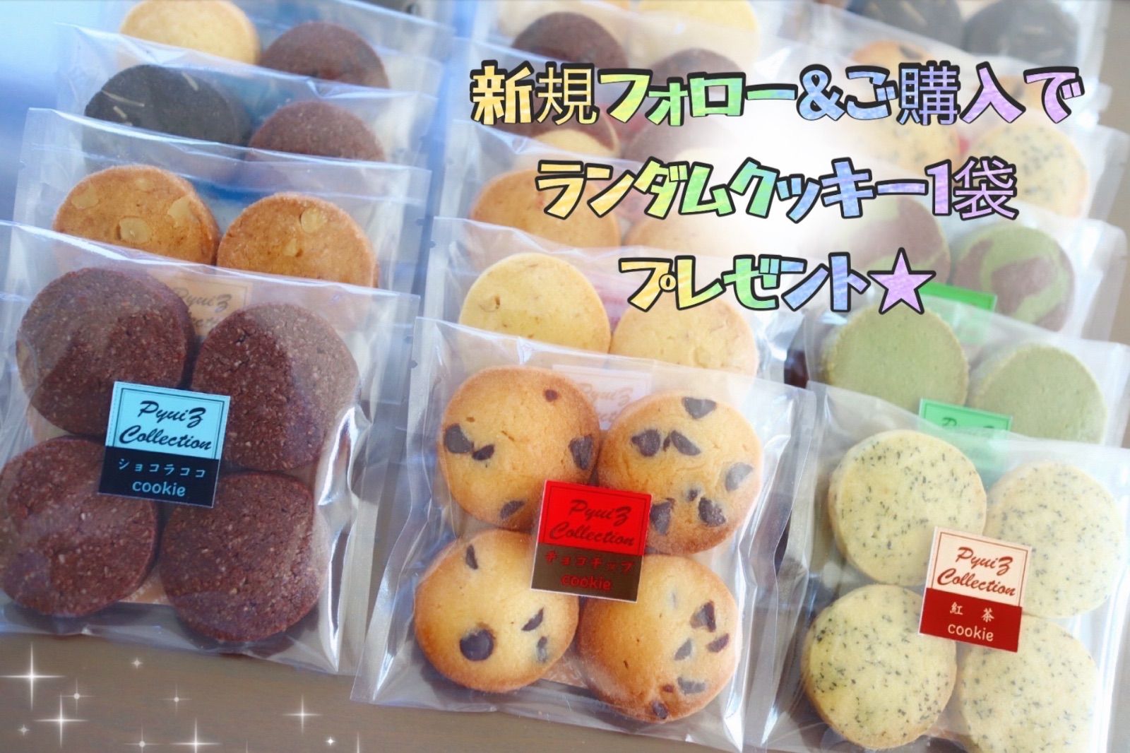✩.*˚手作りクッキー☪︎·̩͙‪⋆͛ PyuiZ Collection】大好物☆お抹茶クッキー2種BOX8袋♢手作り
