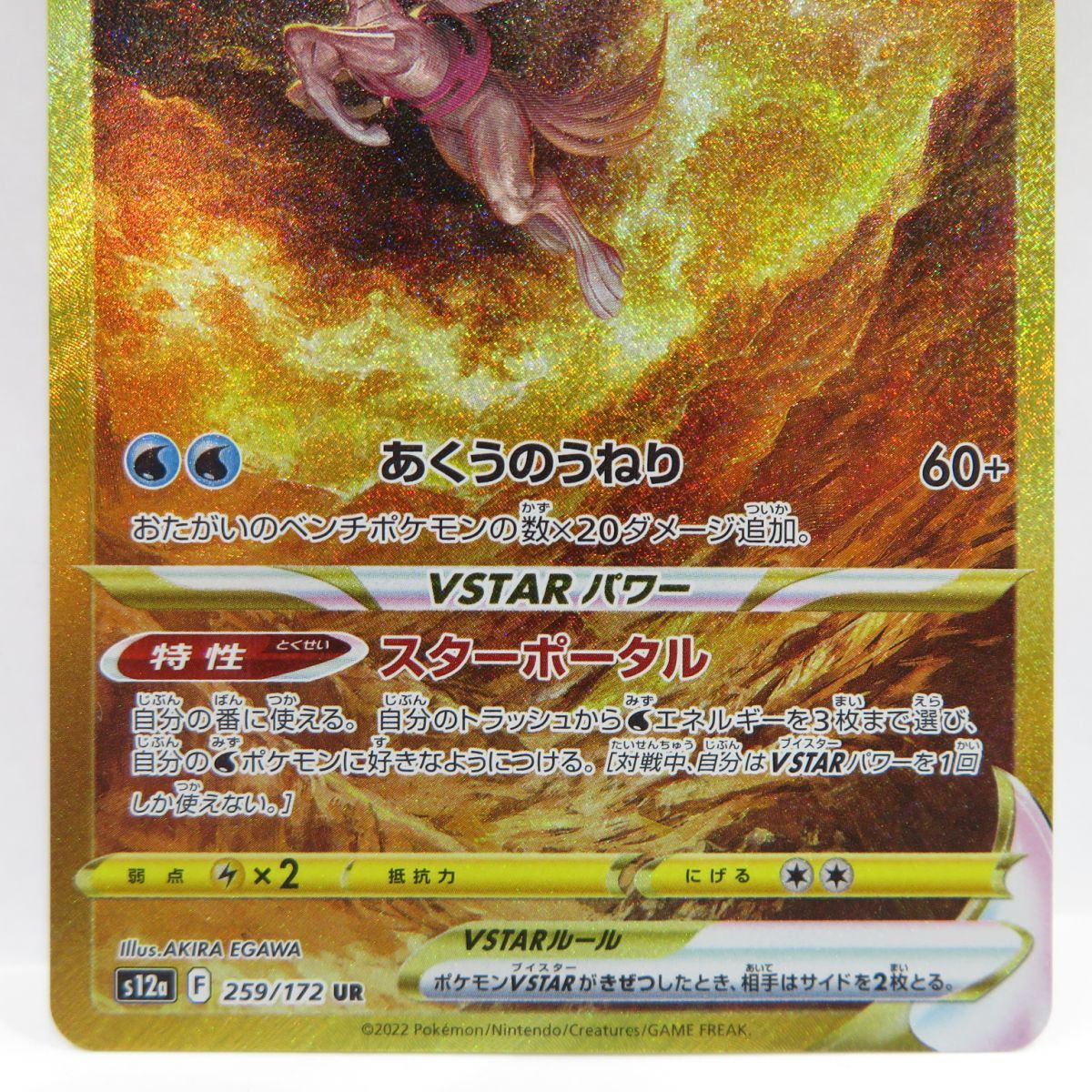 ポケモンカード オリジンパルキア VSTAR s12a 259/172 UR ※中古 - メルカリ