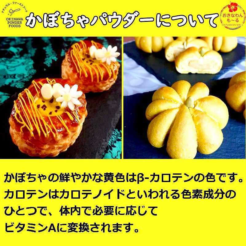 オキナワパウダーフーズ まるっと野菜パウダー レシピ かぼちゃパウダー 沖縄 80g