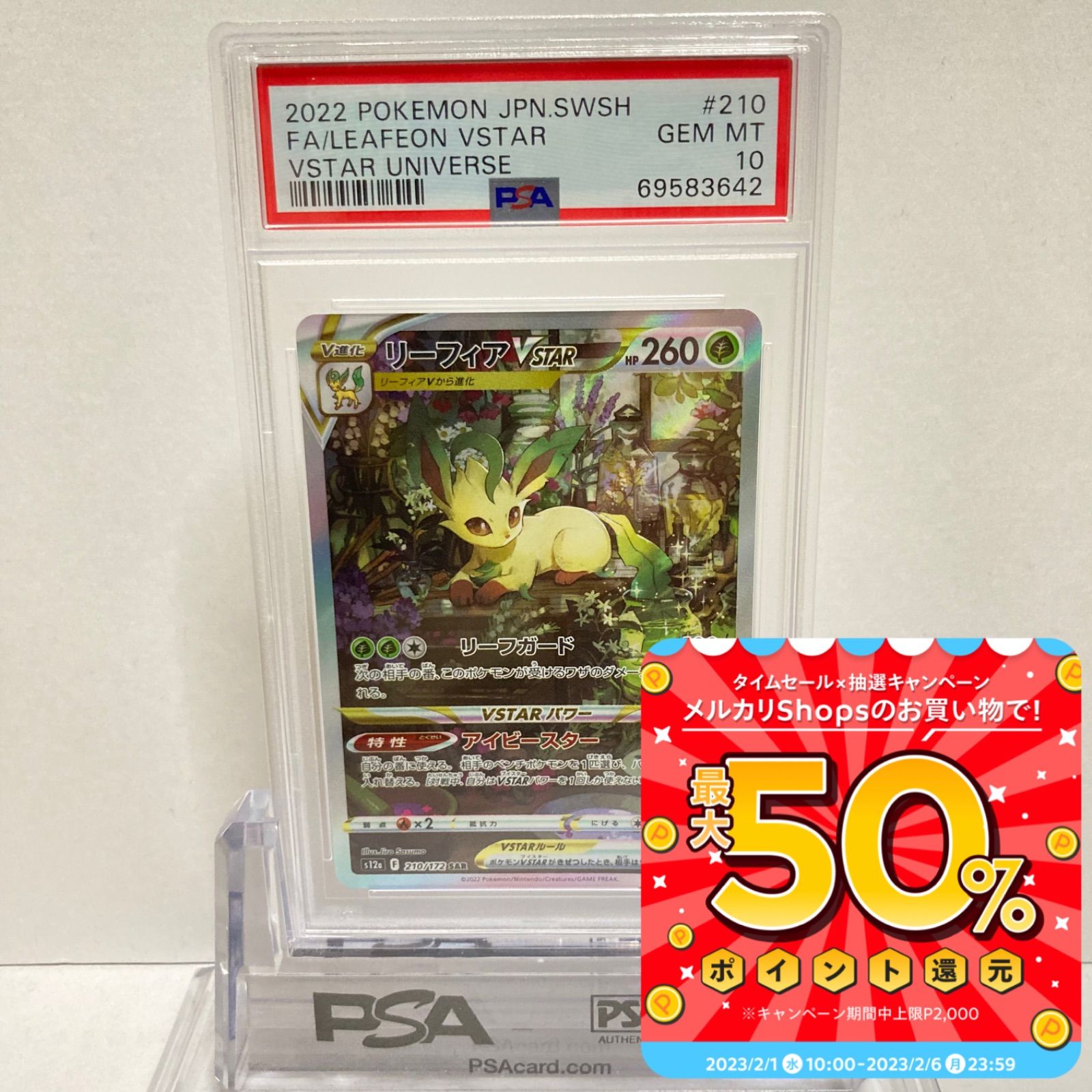 PSA10 リーフィアVSTAR SAR VSTARユニバース - ポケカPSAショップ ...