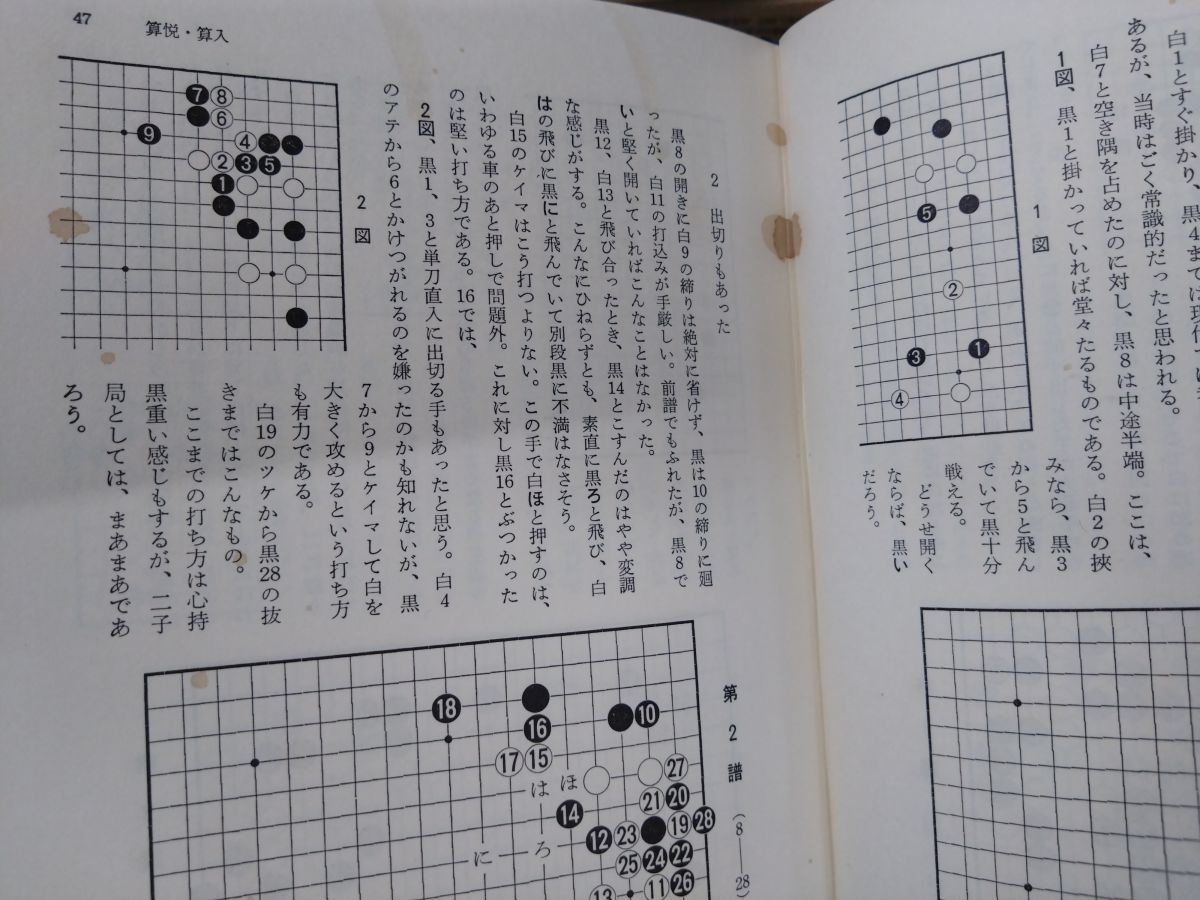 日本囲碁大系 全巻セット