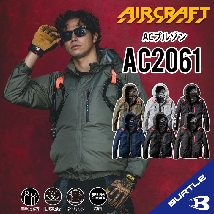 2025年新作【AC2061カモフラブラック】サイズM-XXL バートル AC