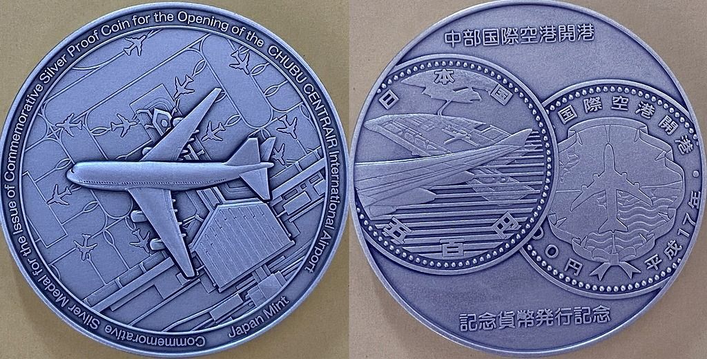 2005年 愛知万博 & 中部国際空港開港記念 純銀 メダル - メルカリ