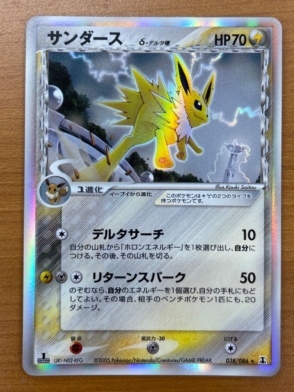 サンダース δデルタ種　ポケモンカード　038/086 状態A-】サンダースδ‐デルタ種(1ED) ☆ (038/086) [PCG6] の通販