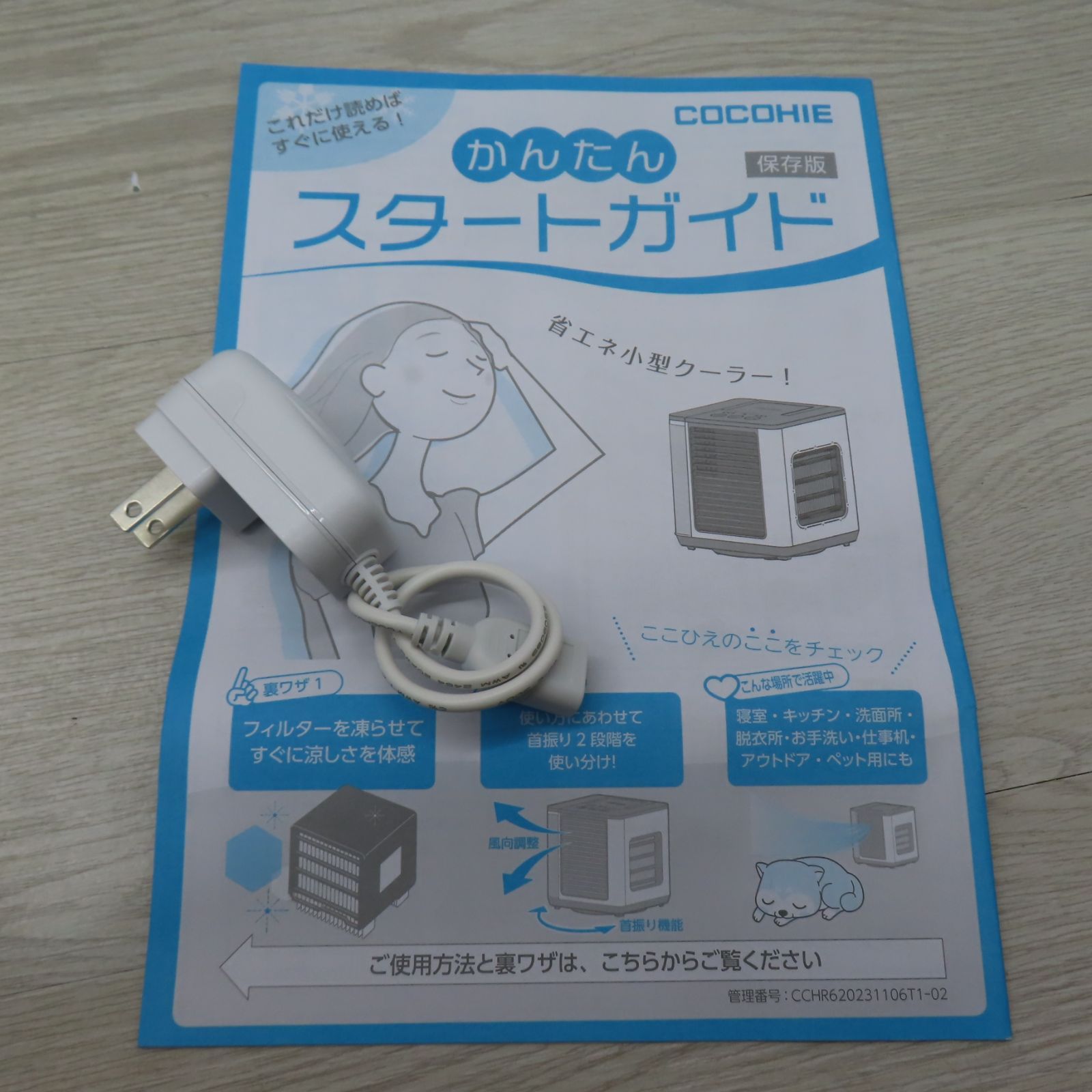 未使用展示品】ショップジャパン ここひえ R6 省エネ小型