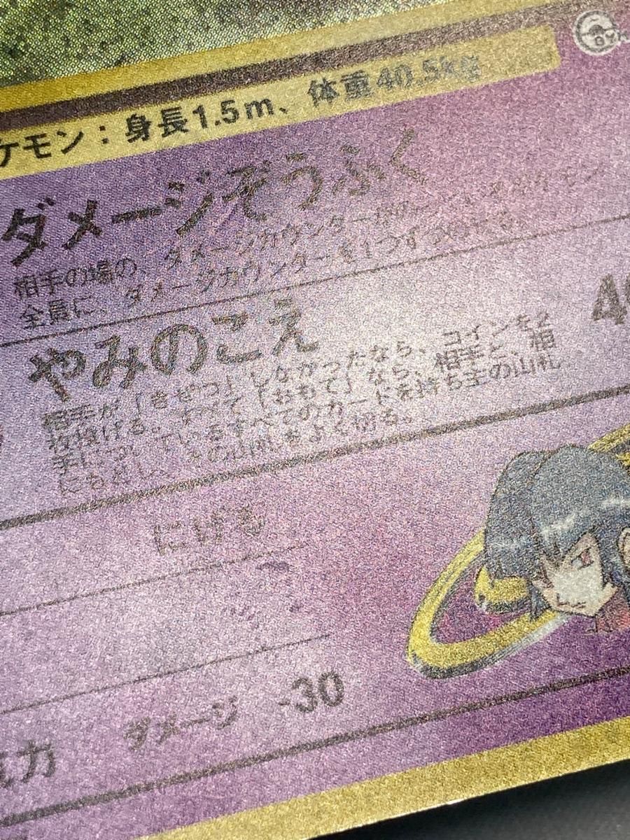 ナツメのゲンガー　LV.39 ★ 闇からの挑戦 ナツメのゲンガーLV.39 旧裏 ☆ ジム拡張第2弾 闇からの挑戦