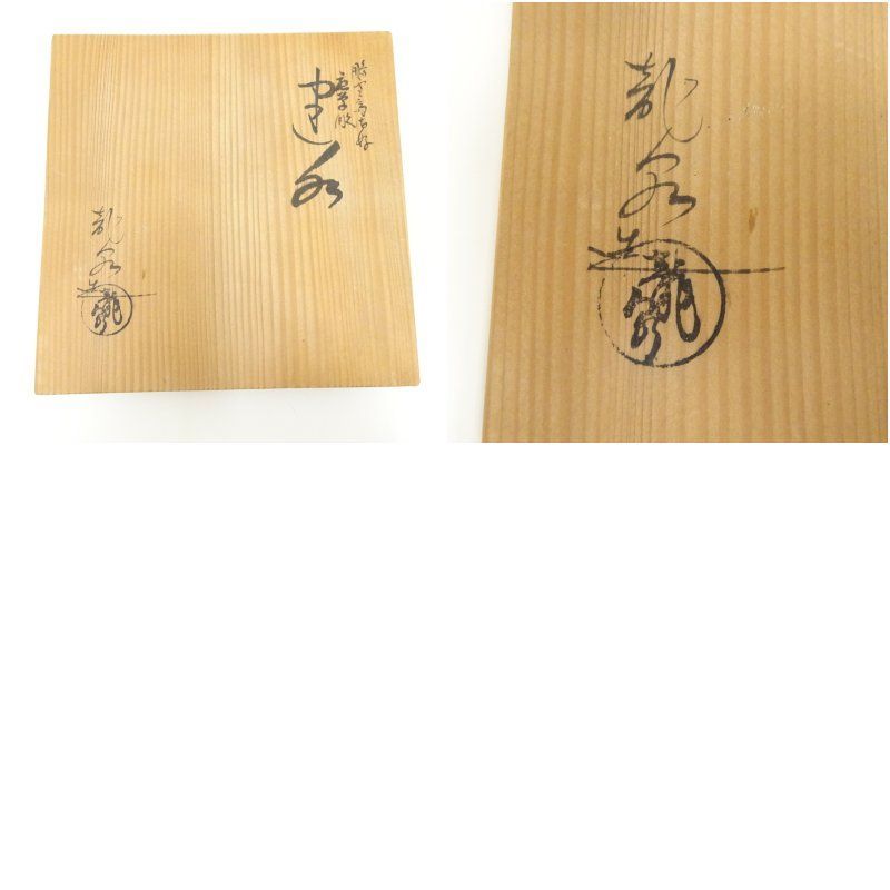 風炉師 鳳泉 作 鵬雲斎好 唐草彫 建水 唐銅製 共箱 茶道具 茶器 です。 瑞】鳳泉作 鵬雲斎好 銅製 唐草彫 建水 茶道具 共箱 風炉師 鳳泉 作 鵬