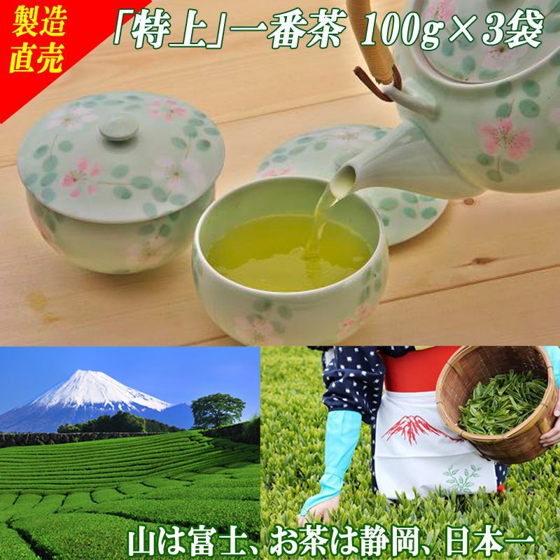 静岡茶１００ｇ×３個□送料無料 かのう茶店 お茶煎茶緑茶格安お買い得 - 酒