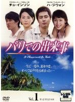 (未使用･未開封品)　バリでの出来事　DVD-BOX1 tu1jdyt Amazon.co.jp: バリでの出来事 DVD-BOX : ハ・ジウォン, ソ