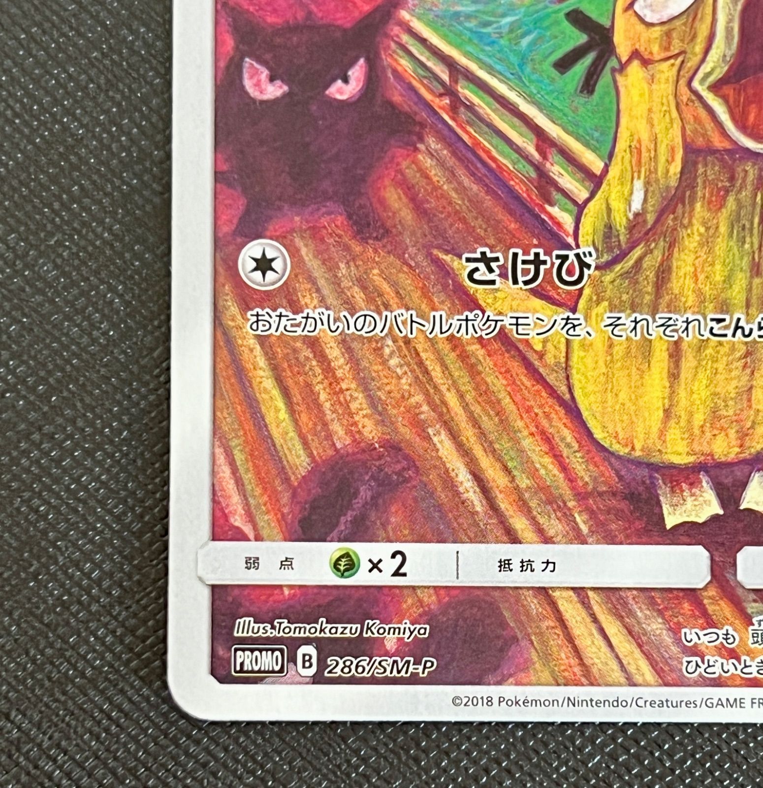 安い販売オンライン PSA 9 ポケモンカード コダック さけび ムンク展