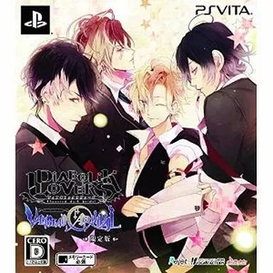 【中古】PSVITAソフト DIABOLIK LOVERS VANDEAD CARNIVAL[限定版]