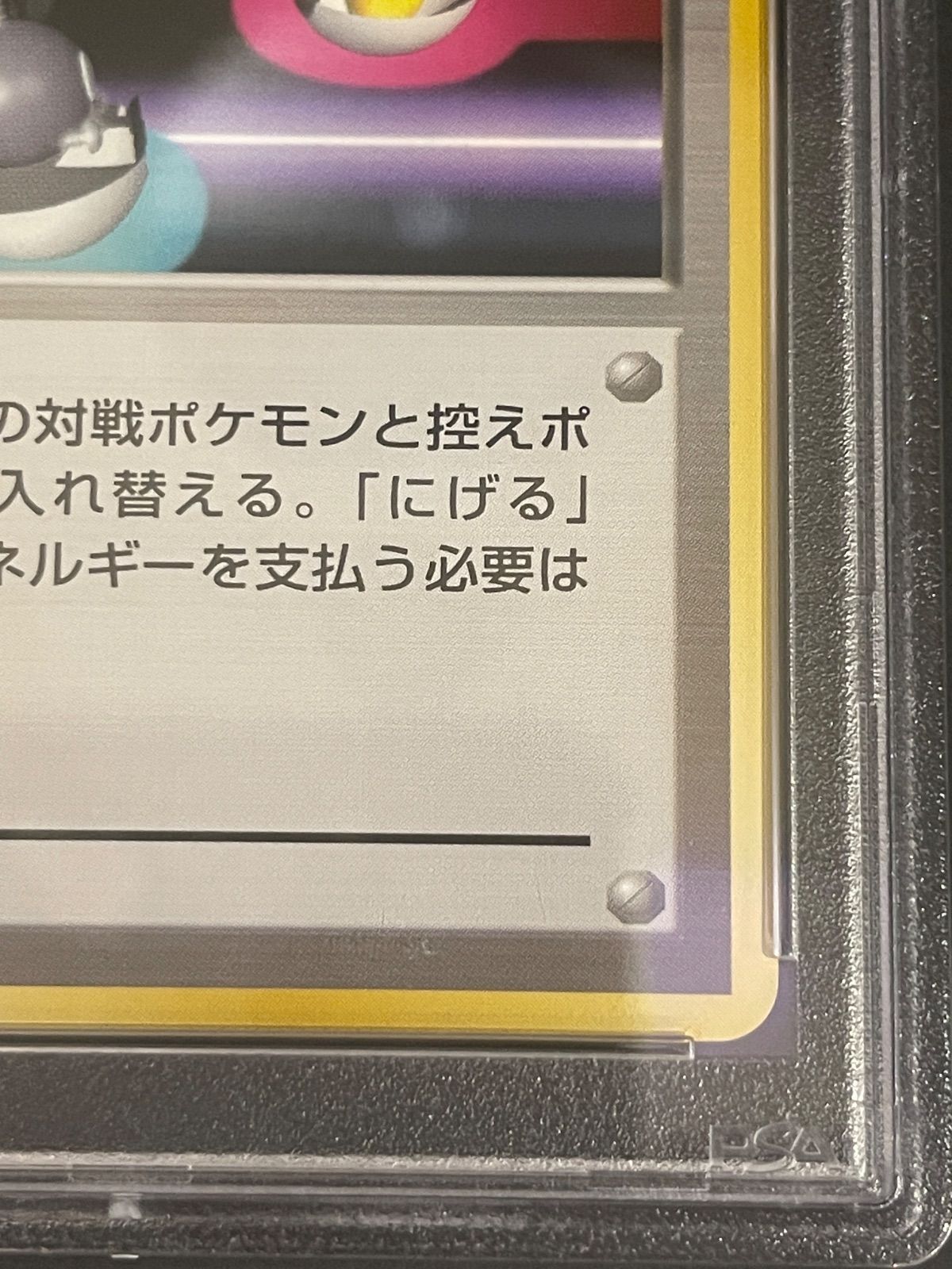 ポケモンいれかえ　初版　旧裏　 PSA10 ポケモンカード　ワンオーナー品 ポケモンいれかえ 初版 旧裏 PSA10 ポケモンカード ワンオーナー
