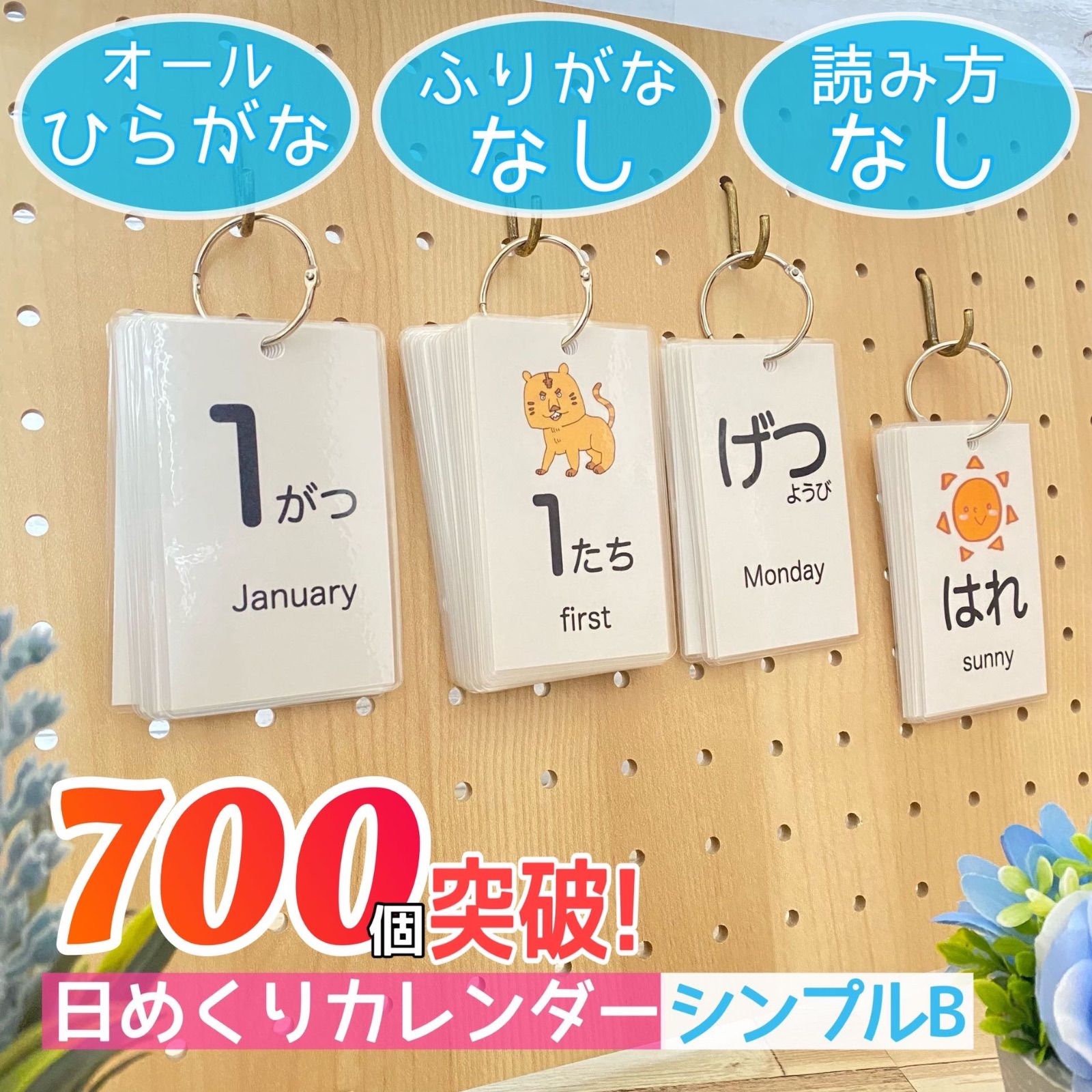 オプション付きページ】日めくりカレンダー シンプルＢ 知育教材 知育