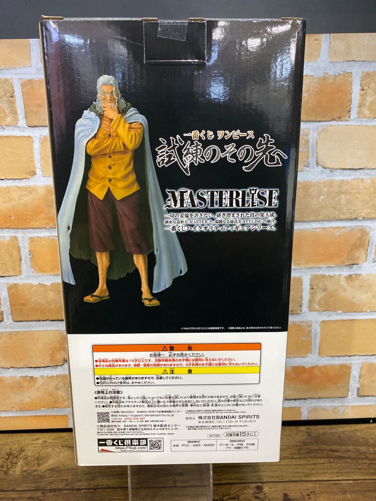 ワンピース シルバーズ・レイリー MASTERLISE未開封 楽天市場】【中古】未開封)ラストワン賞 シルバーズ・レイリー