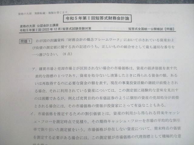 公認会計士講座 令和4年短答式全国統一公開模試