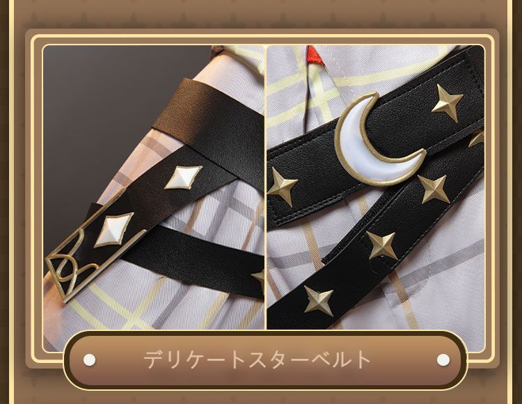 コスチューム