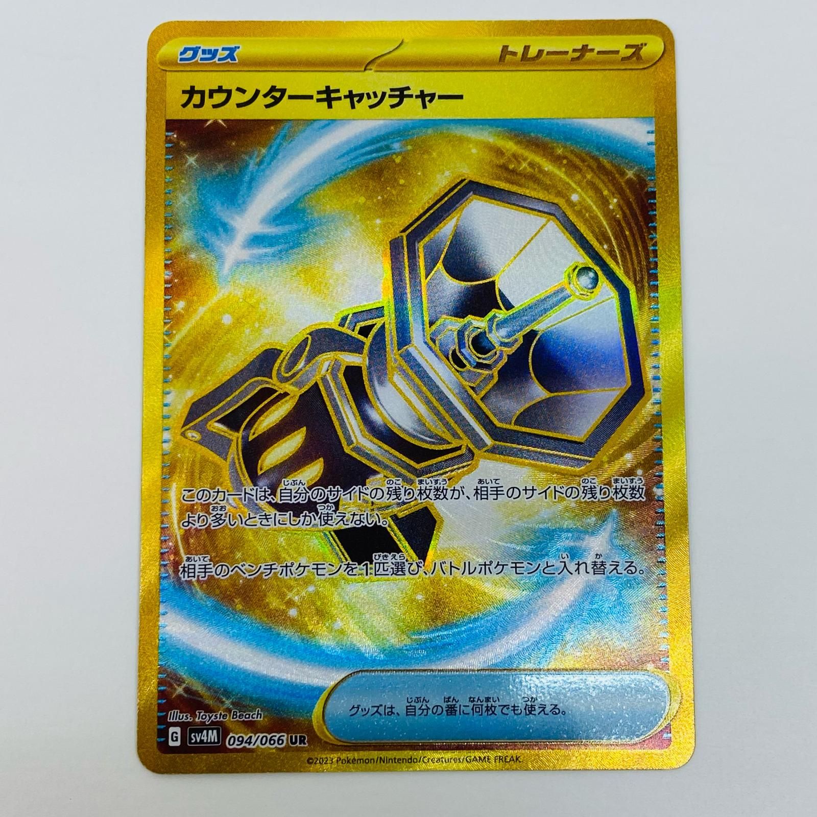中古 トレーディングカード カウンターキャッチャー UR ポケモン
