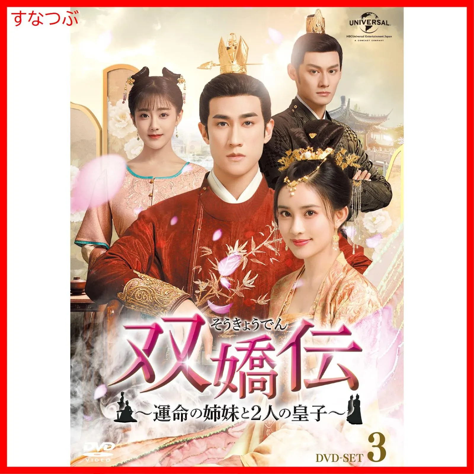 2025年最新】独孤伽羅~皇后の願い~の人気アイテム - メルカリ