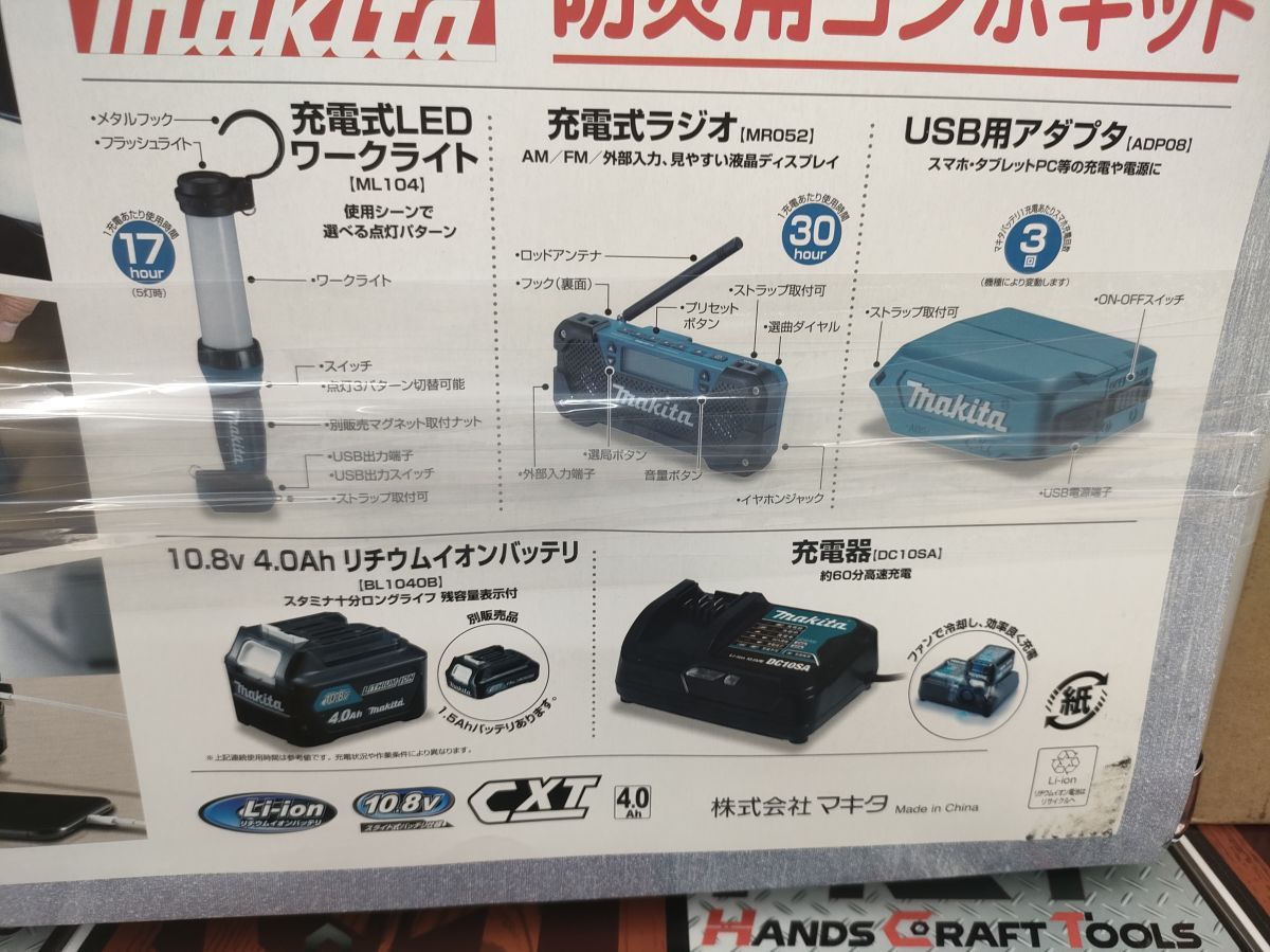 ♥品 マキタ CK1008 防災用コンボキット 充電式ワークライト 充電式ラジオ makita ハンズクラフト宮崎新名爪店 品