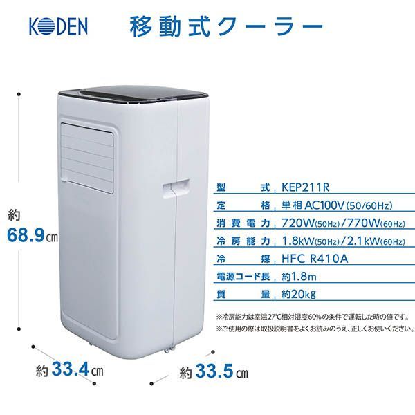 店頭販売のみ】KODEN 移動式クーラー 入荷いたしました！