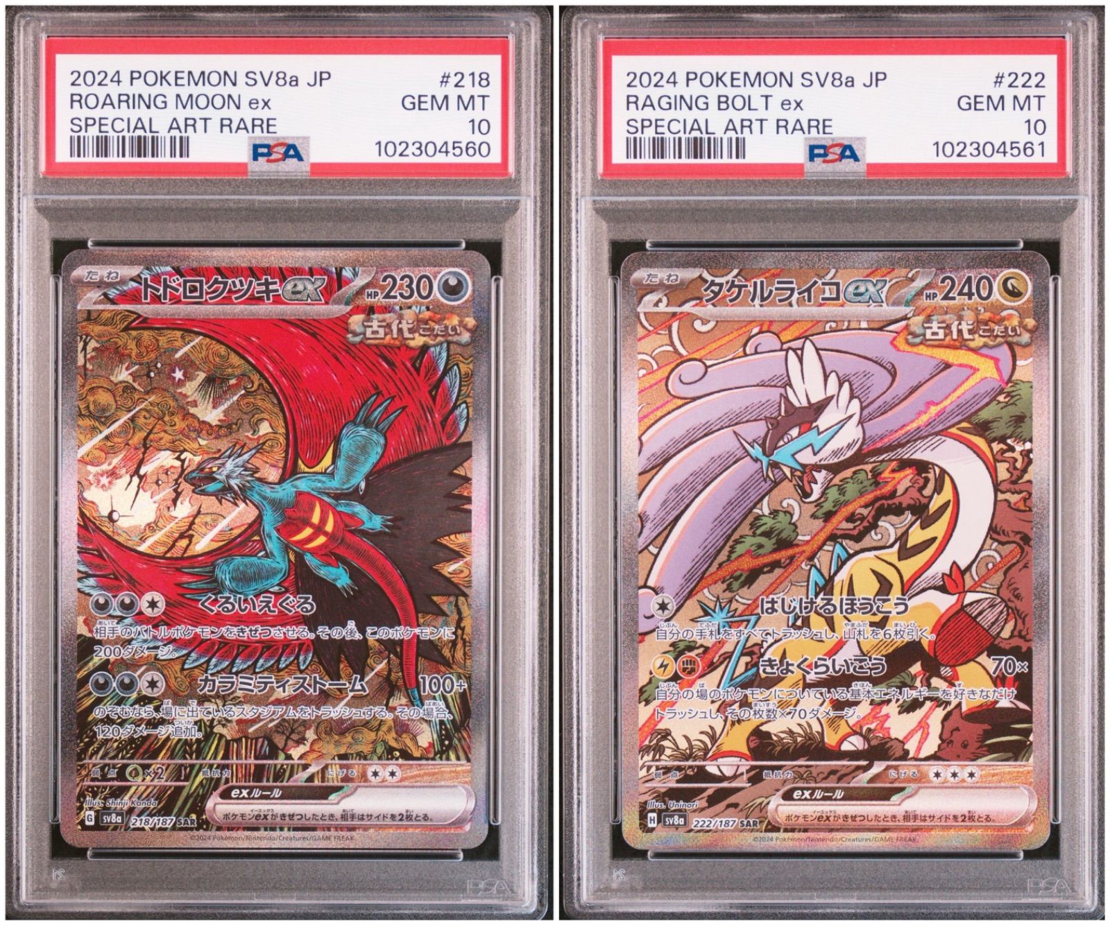 【PSA10】 2連番 トドロクツキex タケルライコex SAR テラスタルフェスex