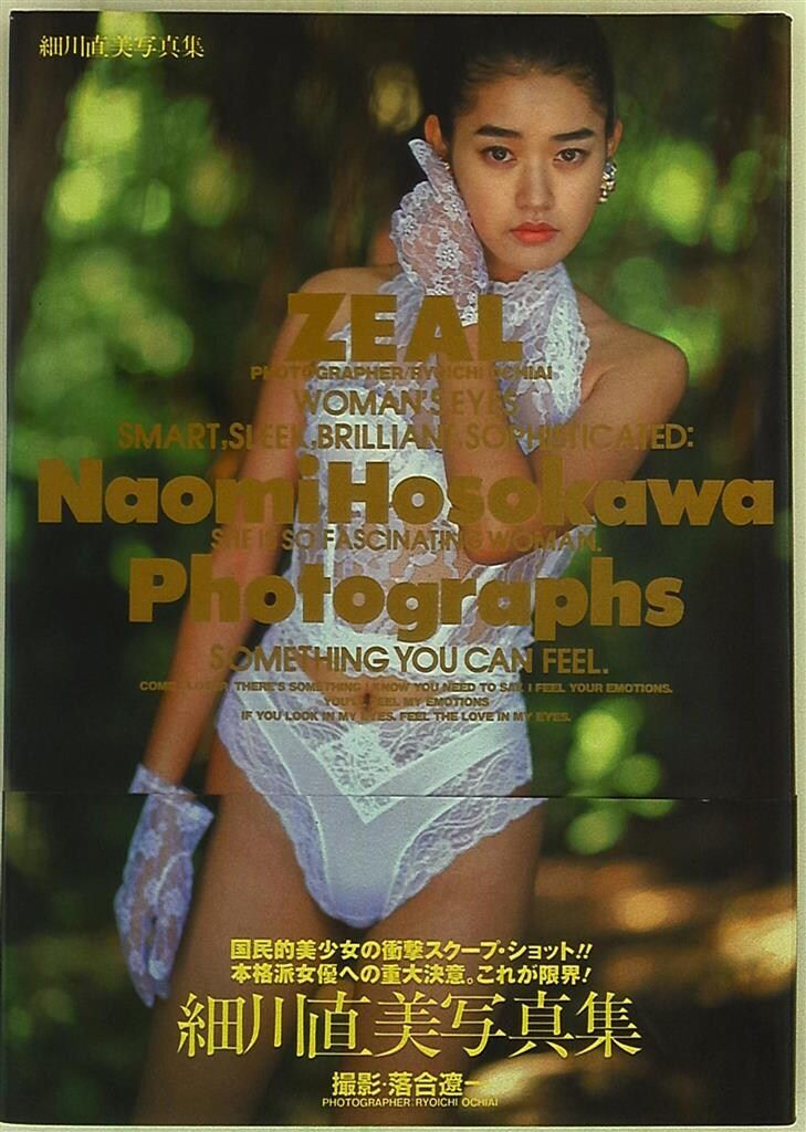 細川直美 ZEAL 細川直美写真集 - メルカリ