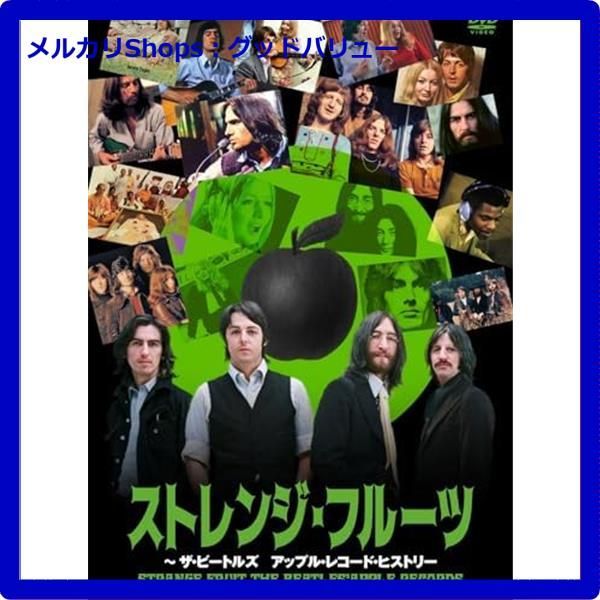 新品未開封☆ ストレンジ・フルーツ ～ ザ・ビートルズ アップル 